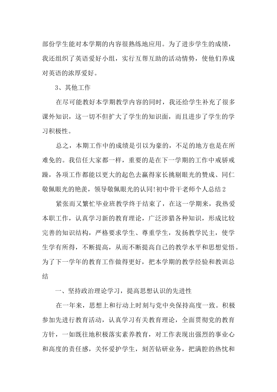 初中骨干教师个人总结_第3页