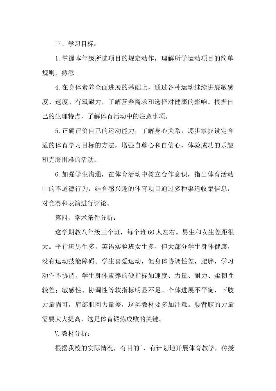 初二上册体育教学工作计划文本_第2页