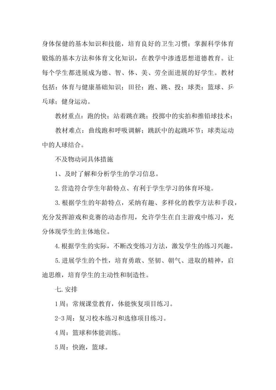 初二上册体育教学工作计划文本_第3页