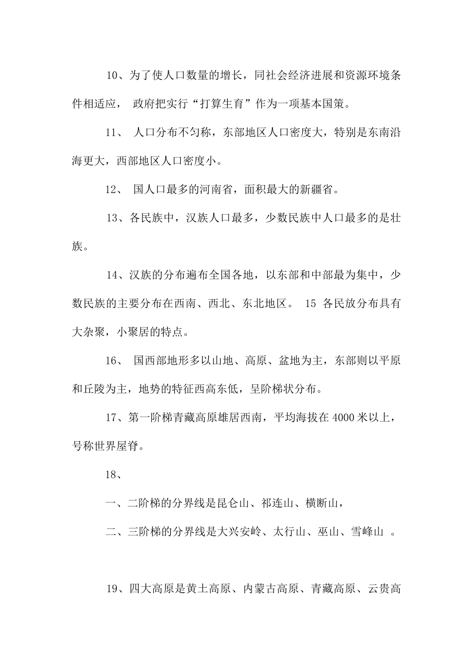 初二上册地理期中复习知识点总结_第2页