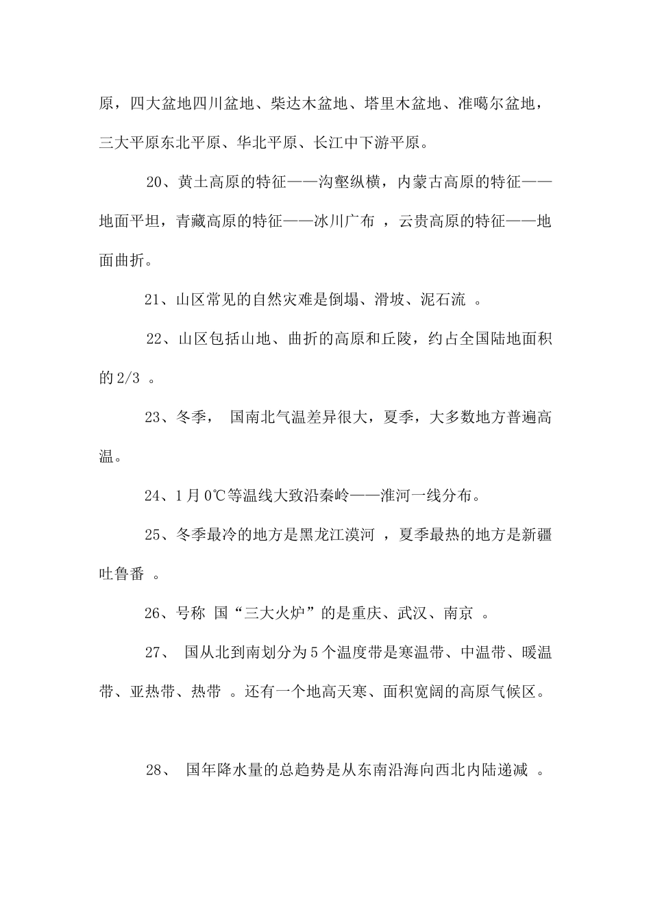 初二上册地理期中复习知识点总结_第3页