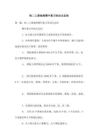 初二上册地理期中复习知识点总结