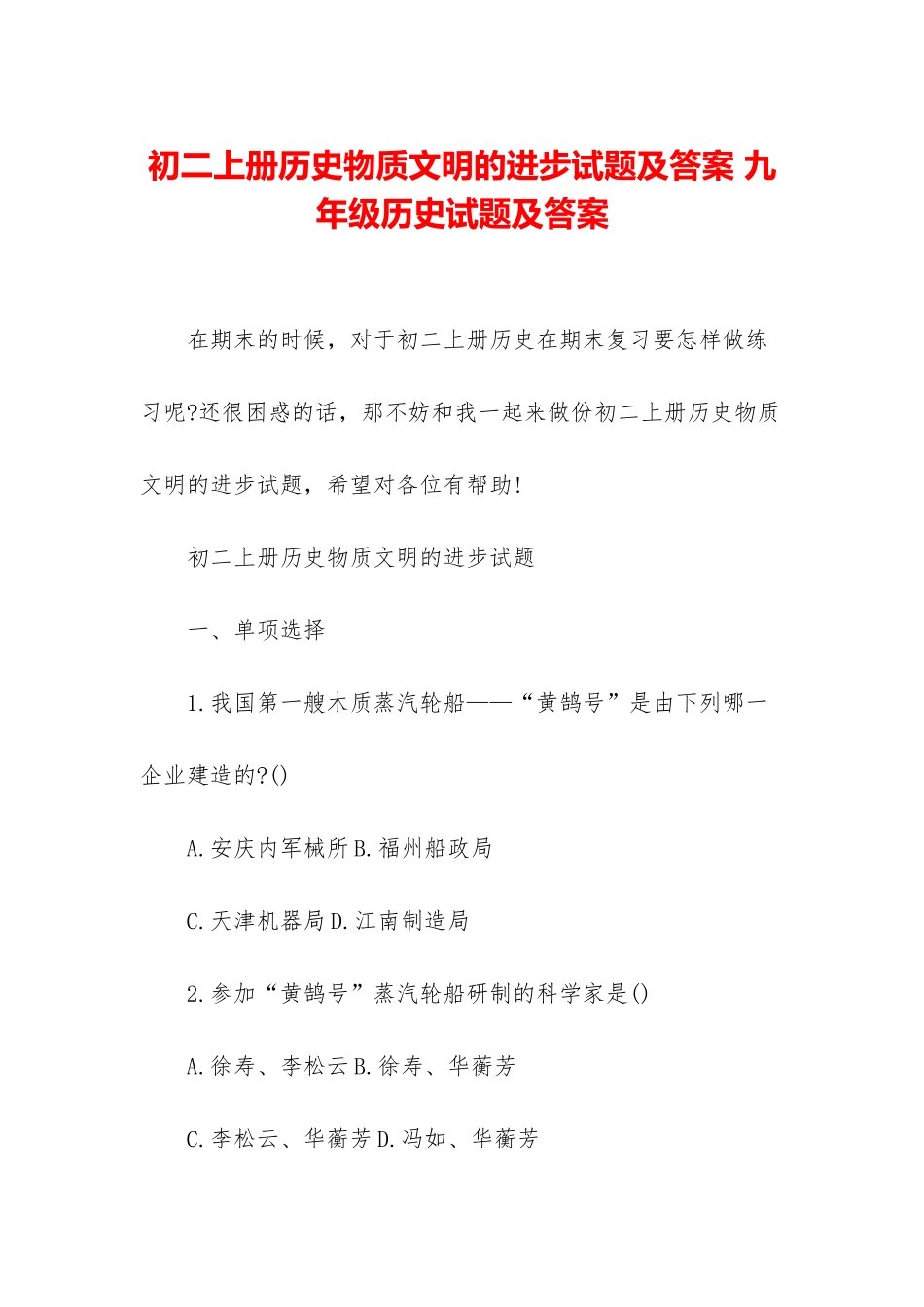 初二上册历史物质文明的进步试题及答案-九年级历史试题及答案_第1页