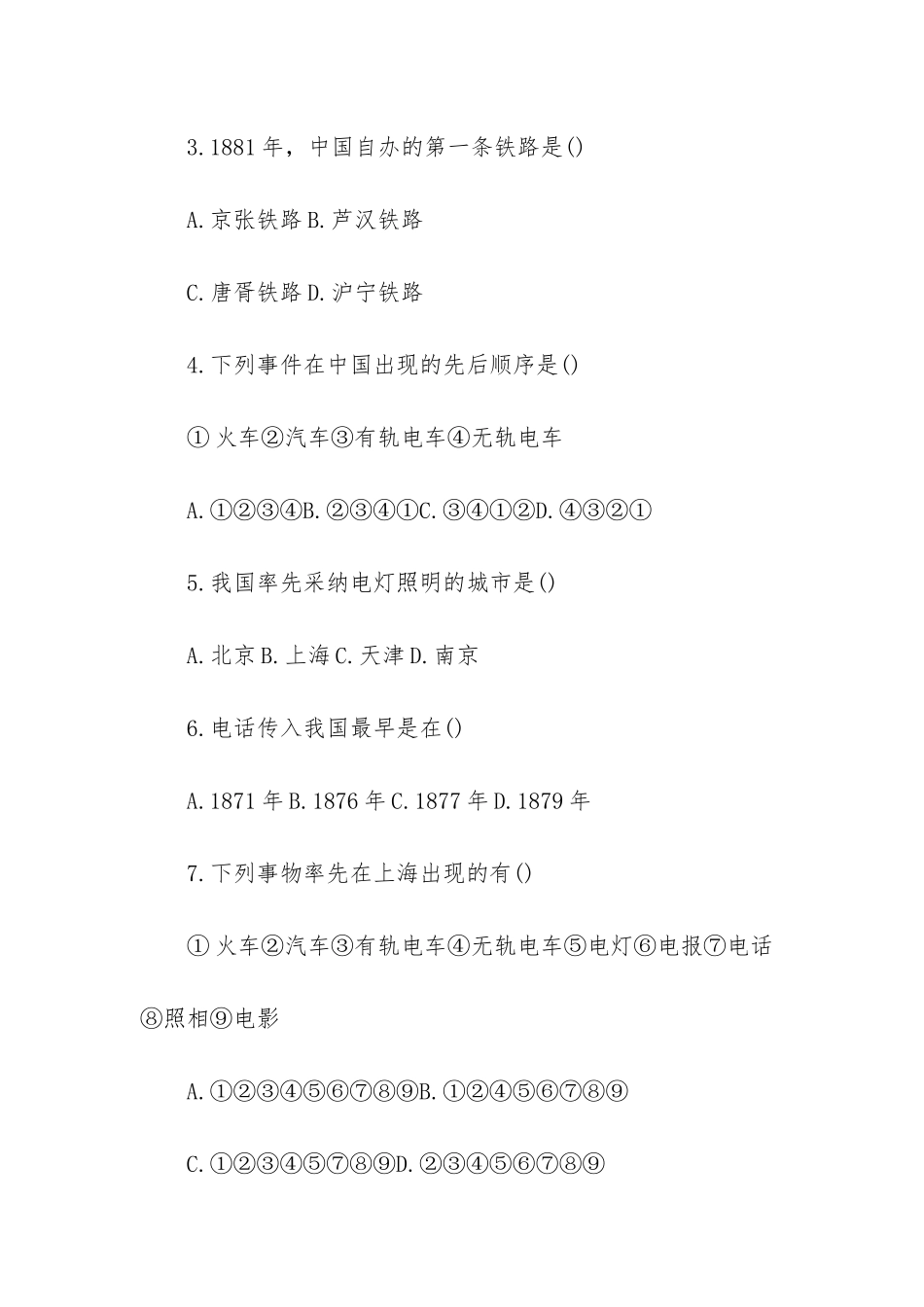 初二上册历史物质文明的进步试题及答案-九年级历史试题及答案_第2页