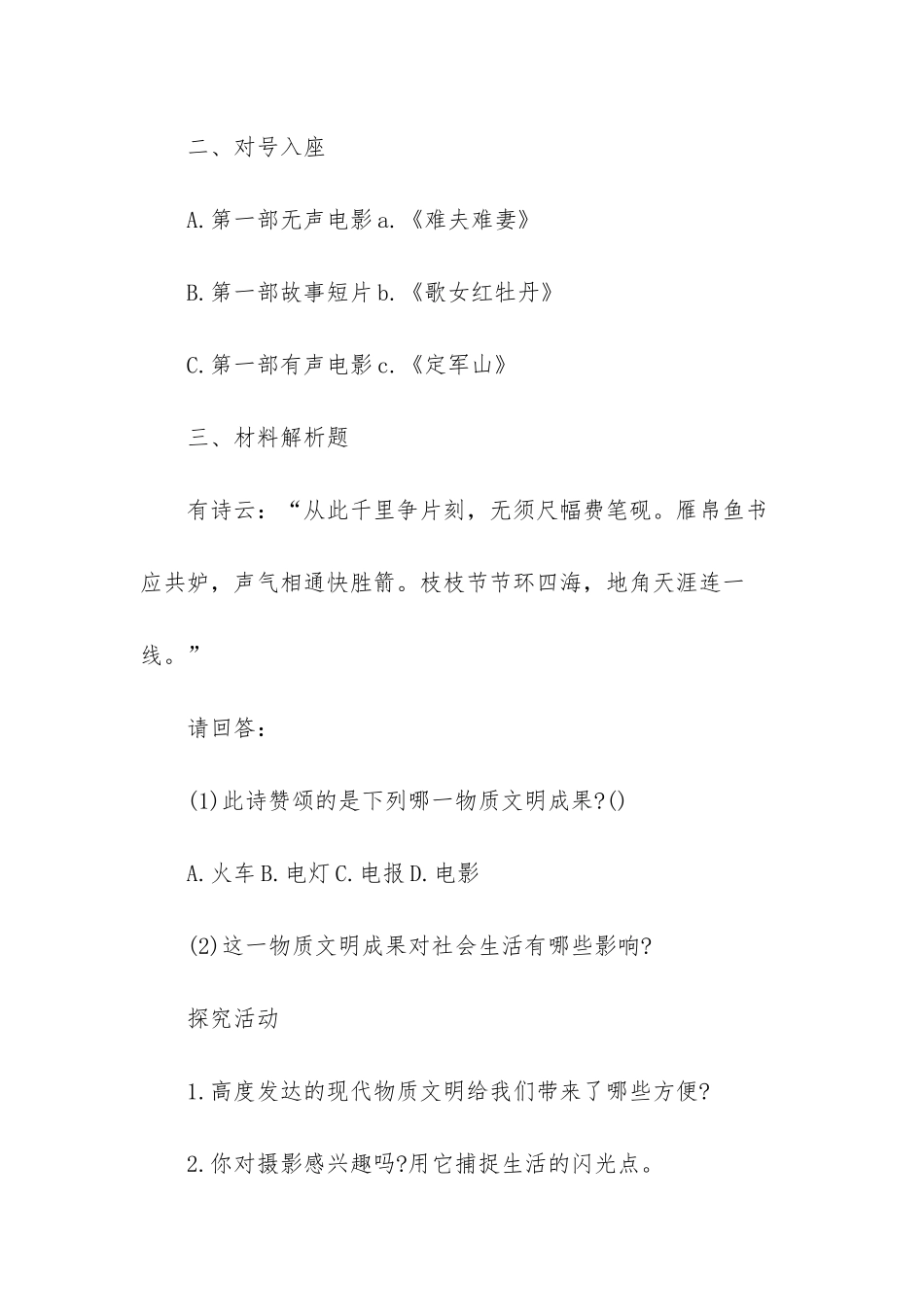 初二上册历史物质文明的进步试题及答案-九年级历史试题及答案_第3页