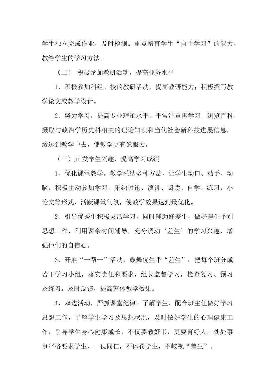 初二上册思想品德教学计划文本参考_第3页