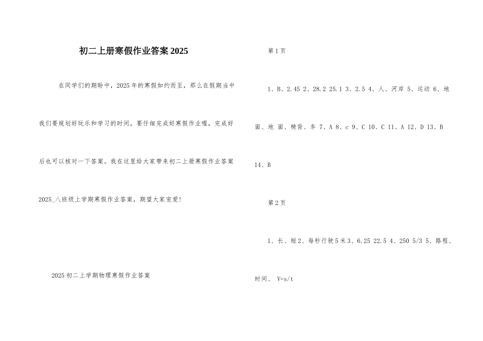 初二上册寒假作业答案2025_第1页
