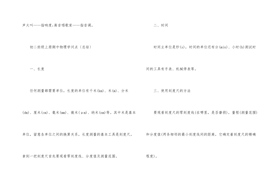 初二上册物理知识点梳理_第3页