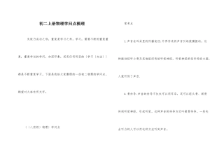 初二上册物理知识点梳理