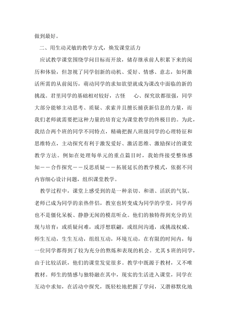 初二上册语文教学工作总结_第2页