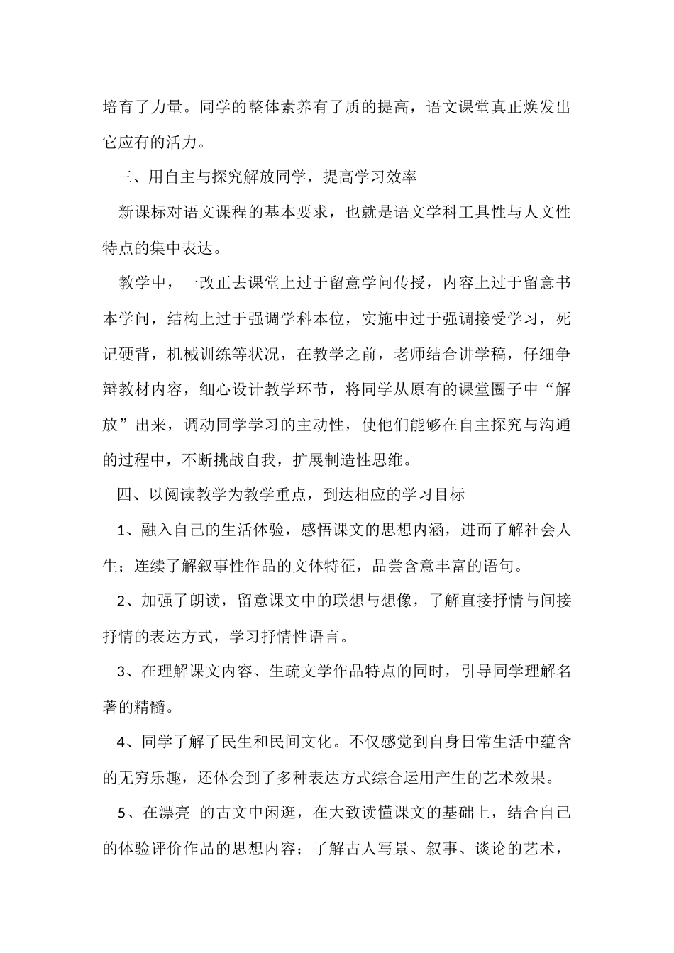 初二上册语文教学工作总结_第3页