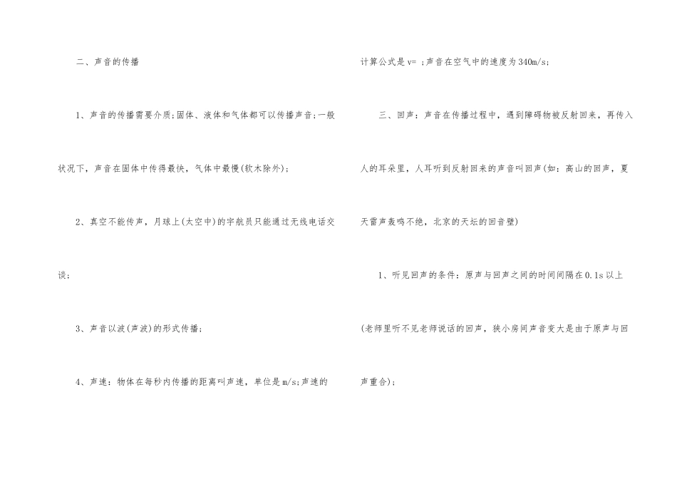 初二上册物理基础知识考点总结_第2页