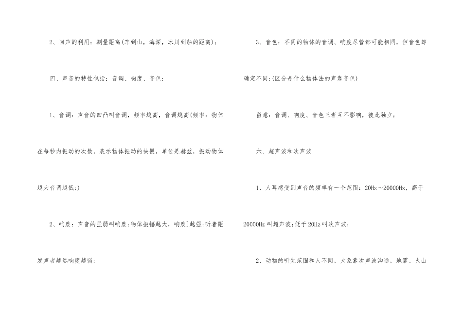 初二上册物理基础知识考点总结_第3页