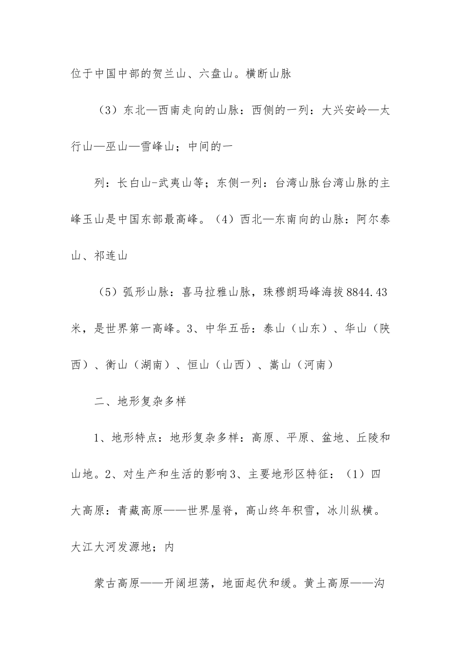 初二上学期地理知识点-初二上历史知识点总结_第2页