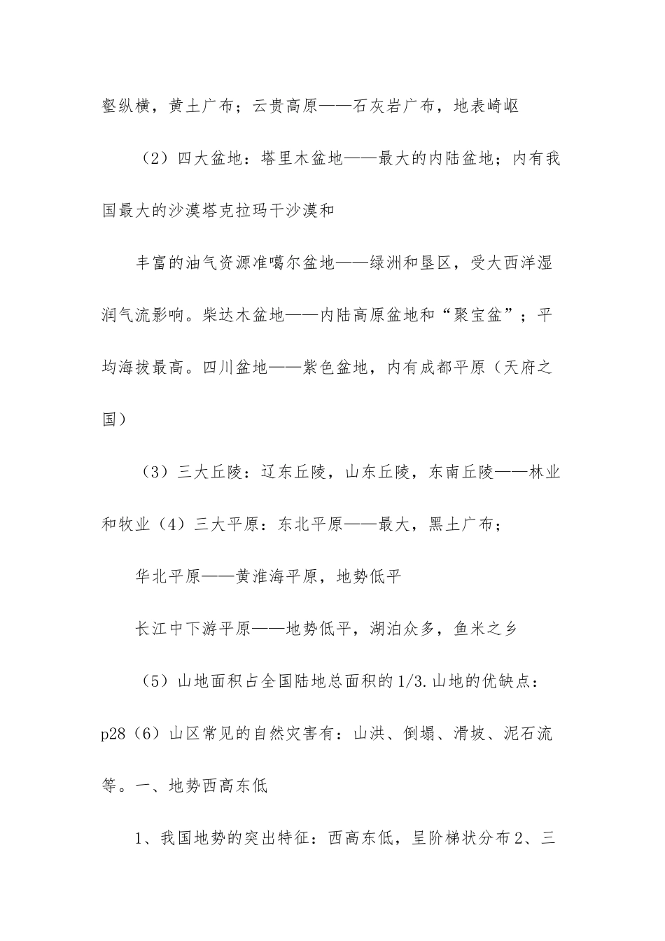 初二上学期地理知识点-初二上历史知识点总结_第3页