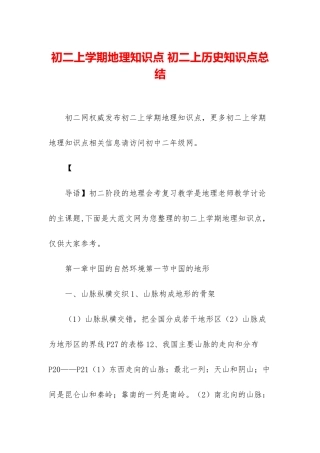 初二上学期地理知识点-初二上历史知识点总结