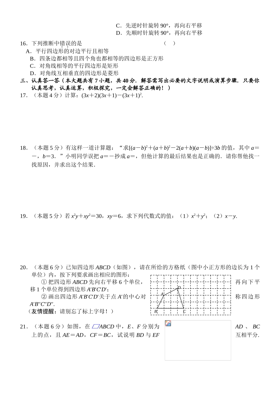 初二上学期期末数学试卷_第2页