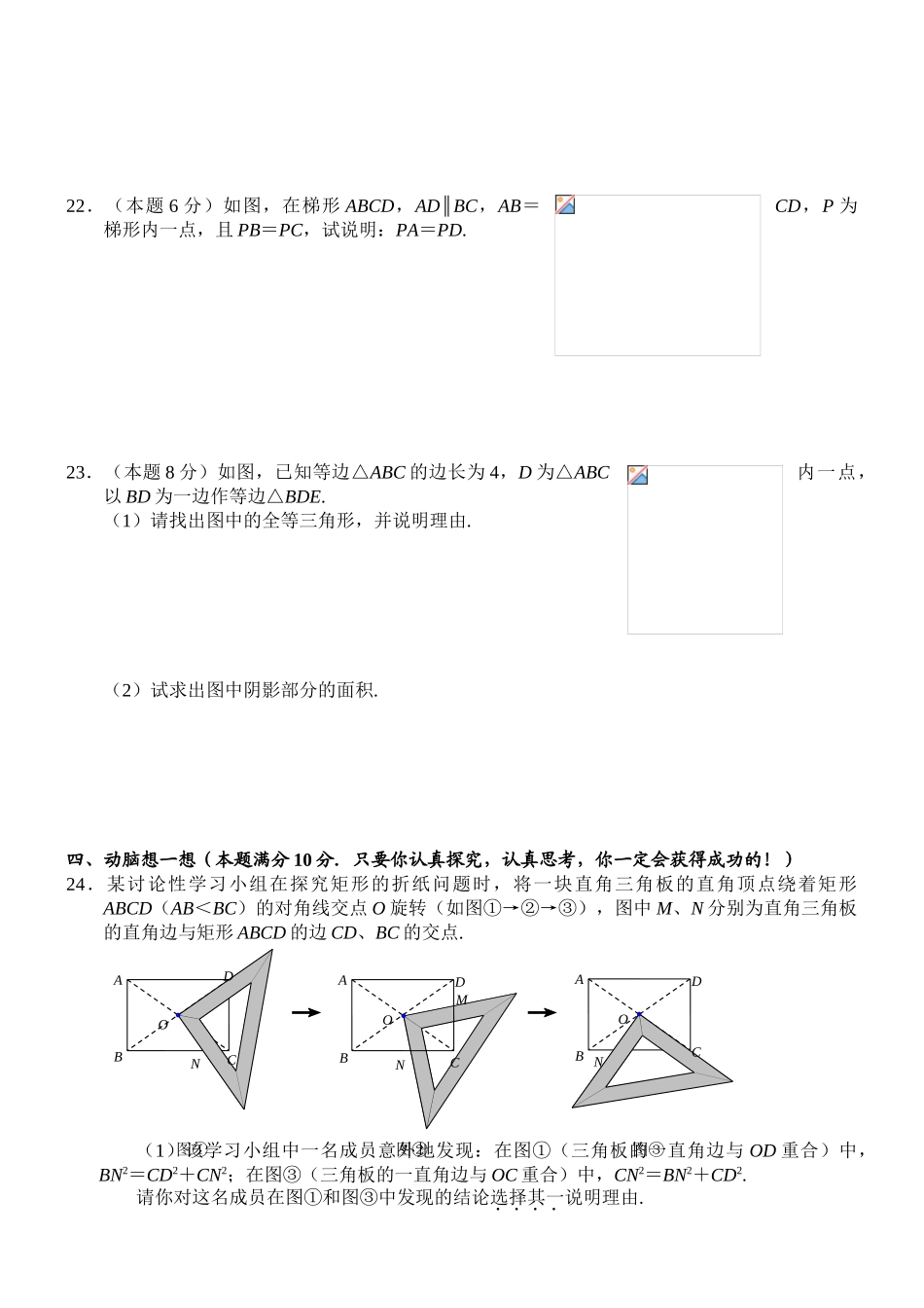 初二上学期期末数学试卷_第3页
