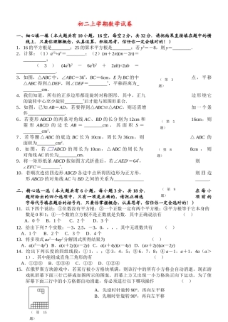 初二上学期期末数学试卷