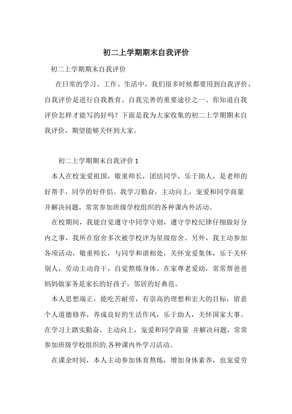 初二上学期期末自我评价_第1页
