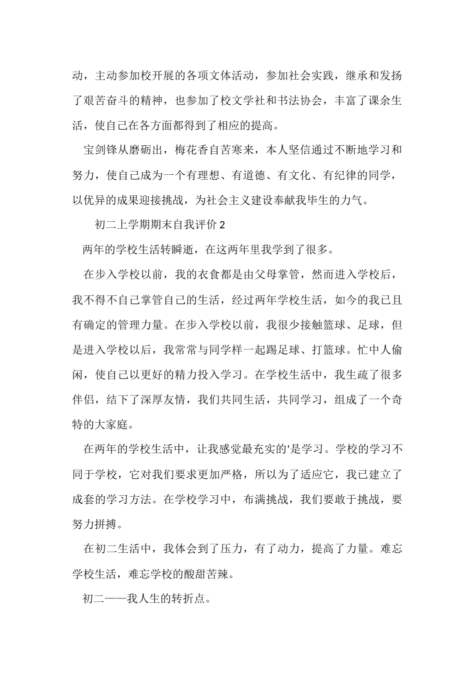 初二上学期期末自我评价_第2页