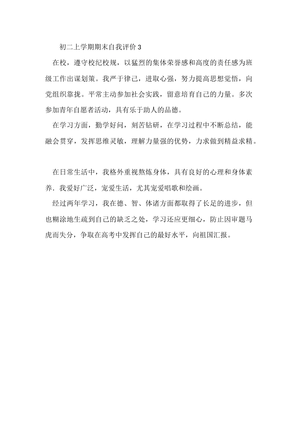 初二上学期期末自我评价_第3页