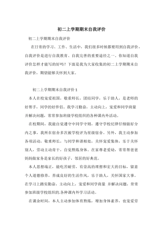 初二上学期期末自我评价