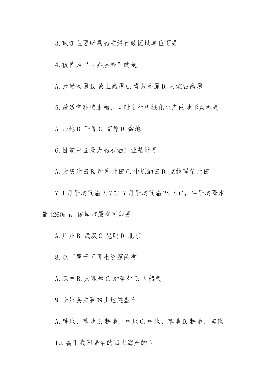 初二上学期地理期中检测试题_第2页