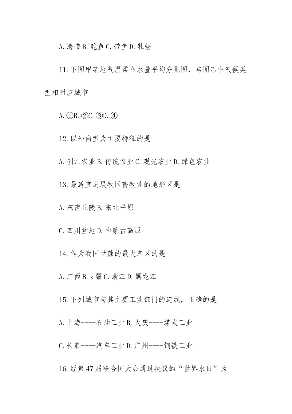 初二上学期地理期中检测试题_第3页