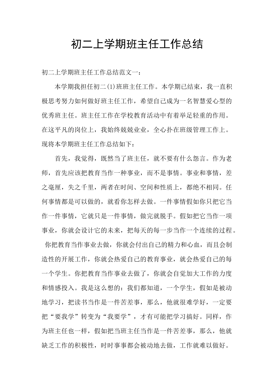 初二上学期班主任工作总结_第1页