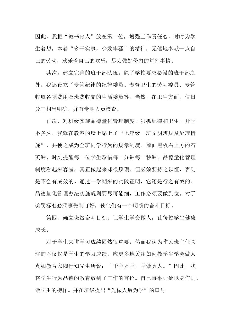 初二上学期班主任工作总结_第2页