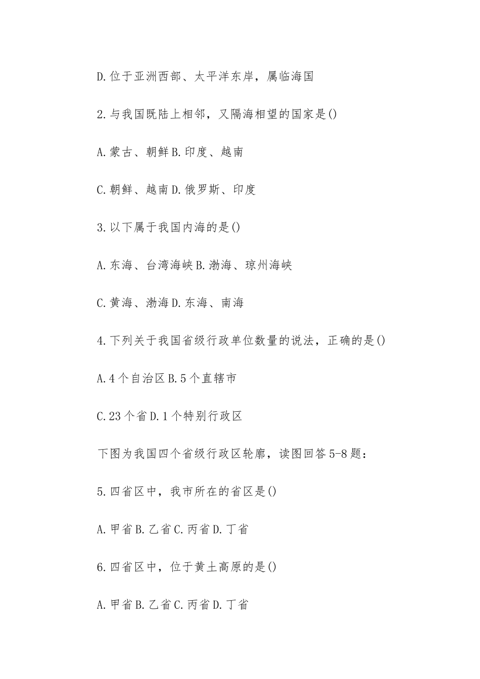 初二上地理期中复习题及答案_第2页