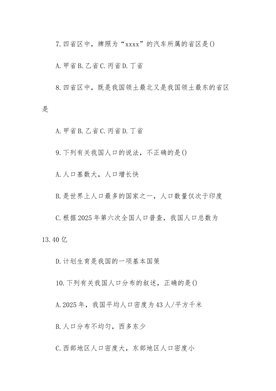 初二上地理期中复习题及答案_第3页