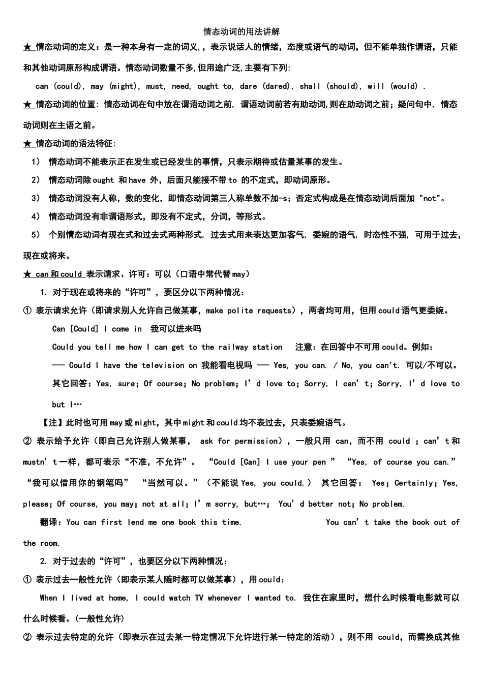 初二上学期学生用-can-could-表请求、许可_第1页