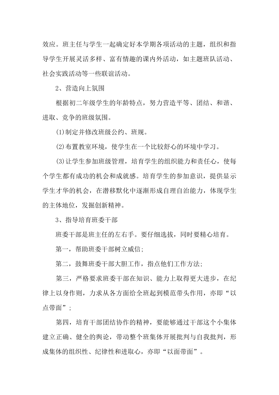 初二上学期班级工作计划_第2页