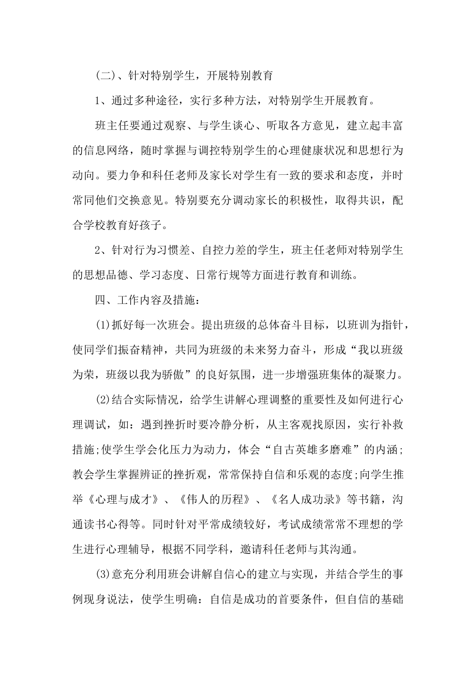 初二上学期班级工作计划_第3页