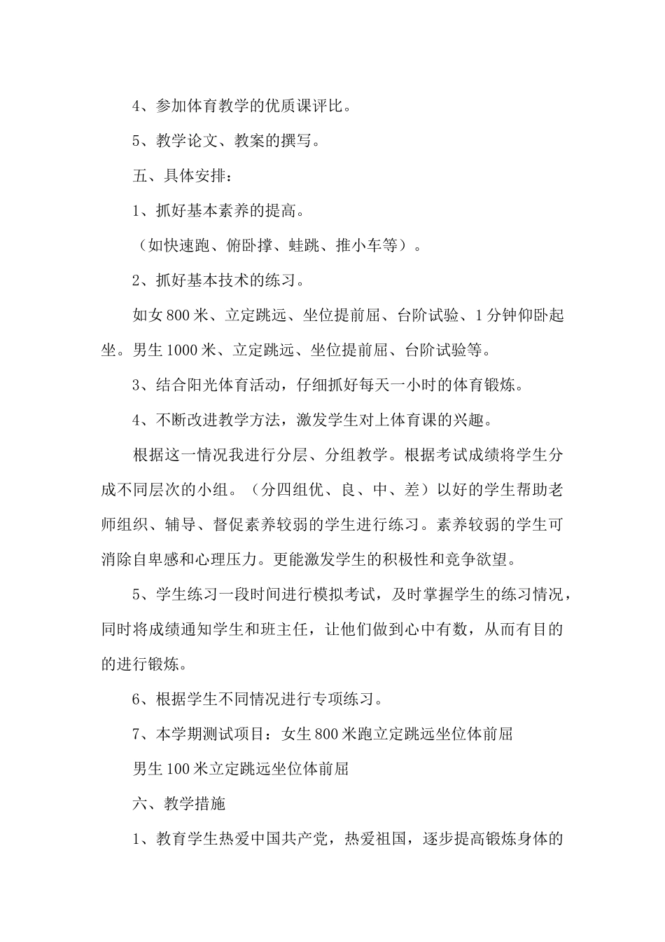 初二下册体育教学计划参考_第3页