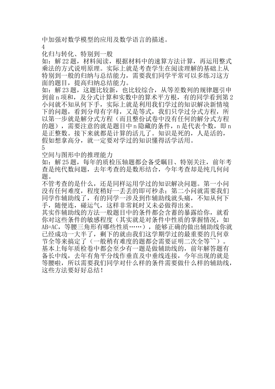 初二上期末市统考试卷分析_第2页