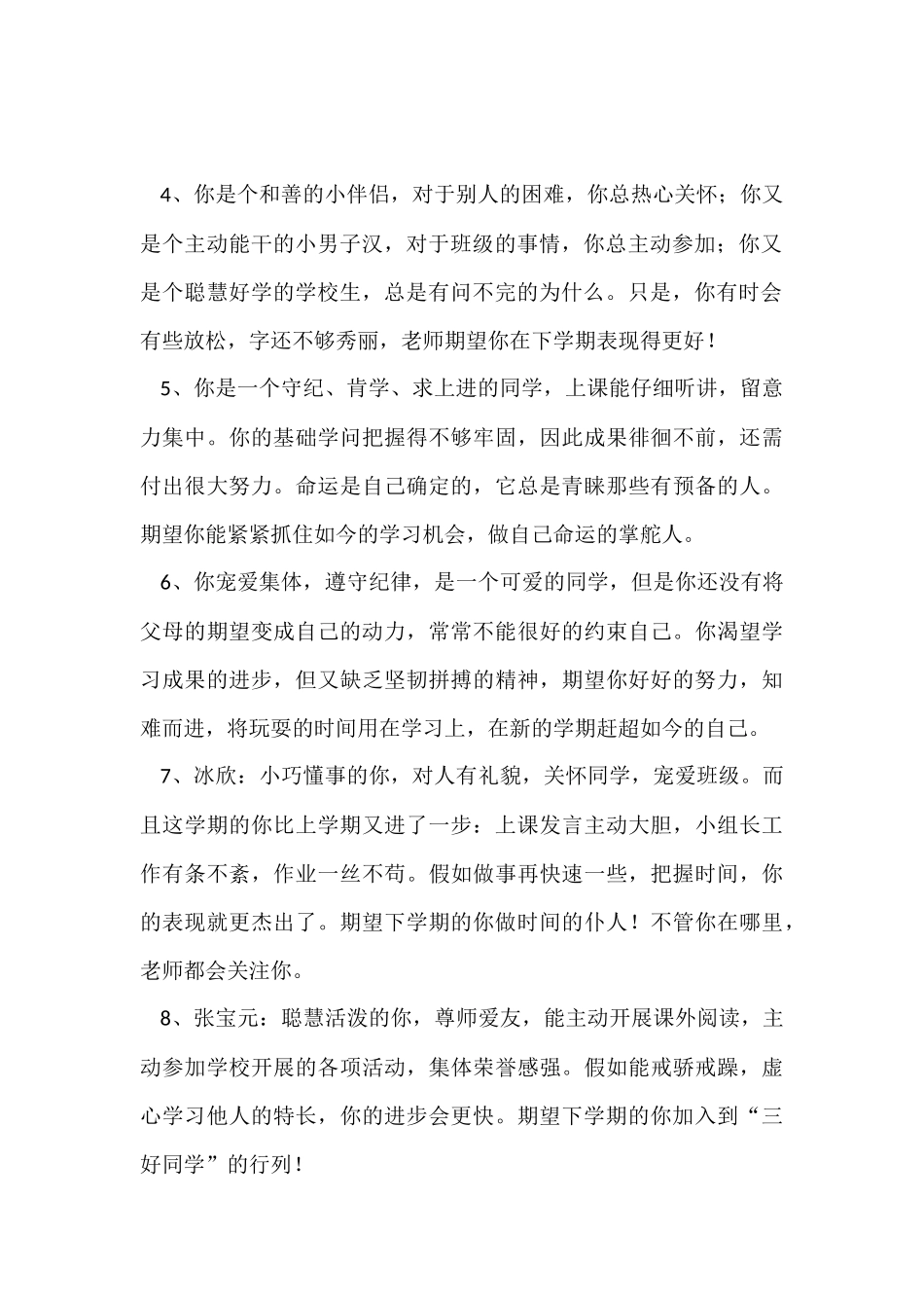 初二上学期班主任评语-初中生评语_第2页