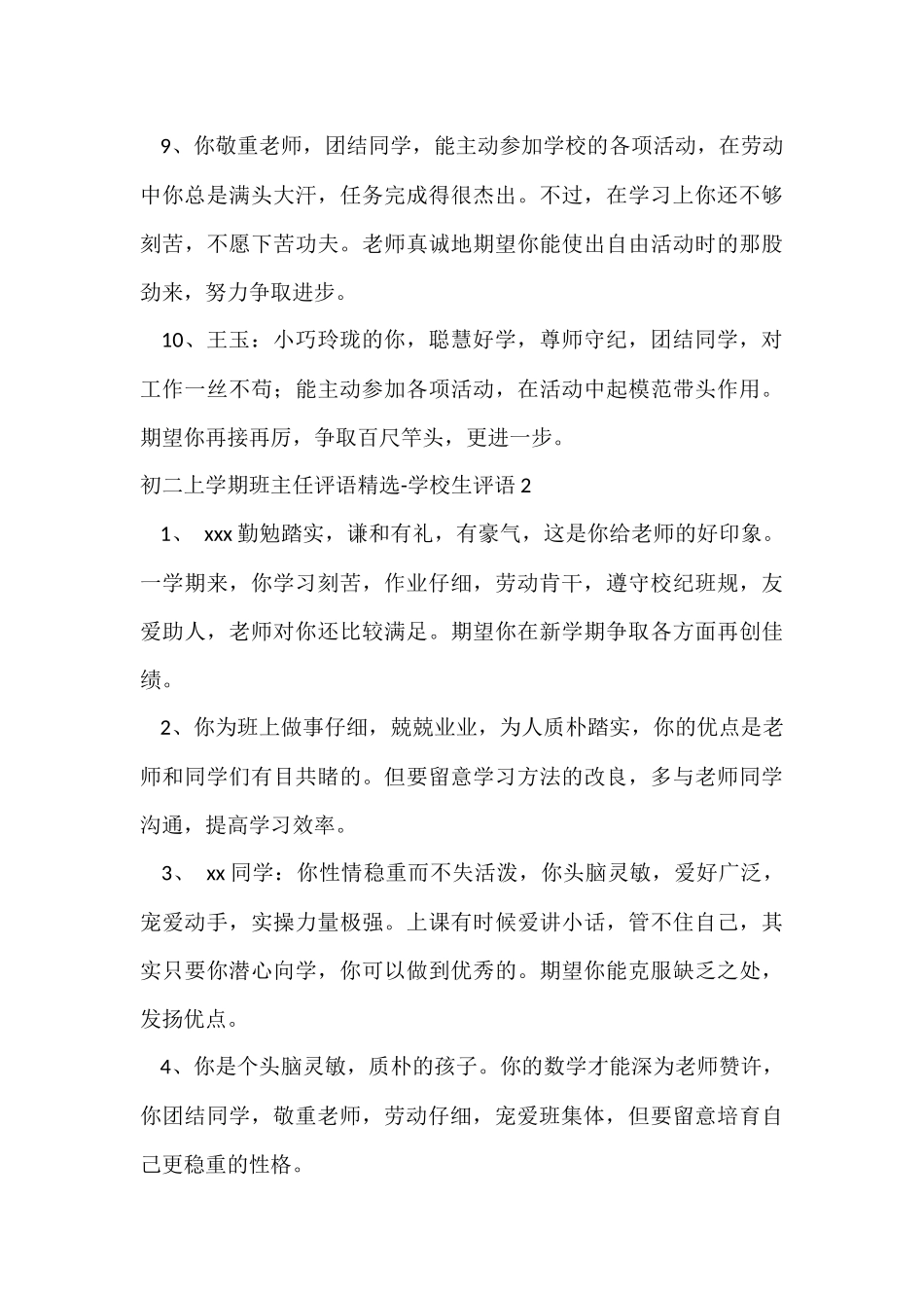 初二上学期班主任评语-初中生评语_第3页