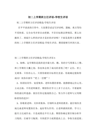 初二上学期班主任评语-初中生评语