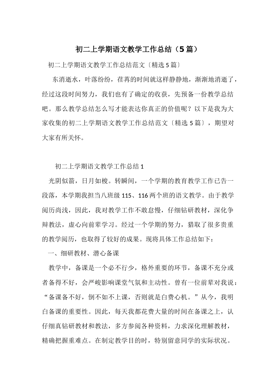 初二上学期语文教学工作总结_第1页