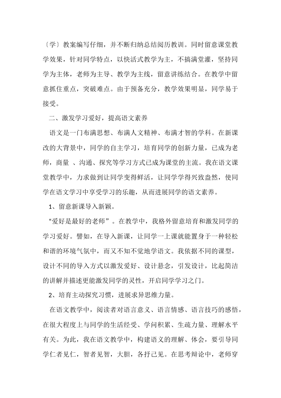 初二上学期语文教学工作总结_第2页