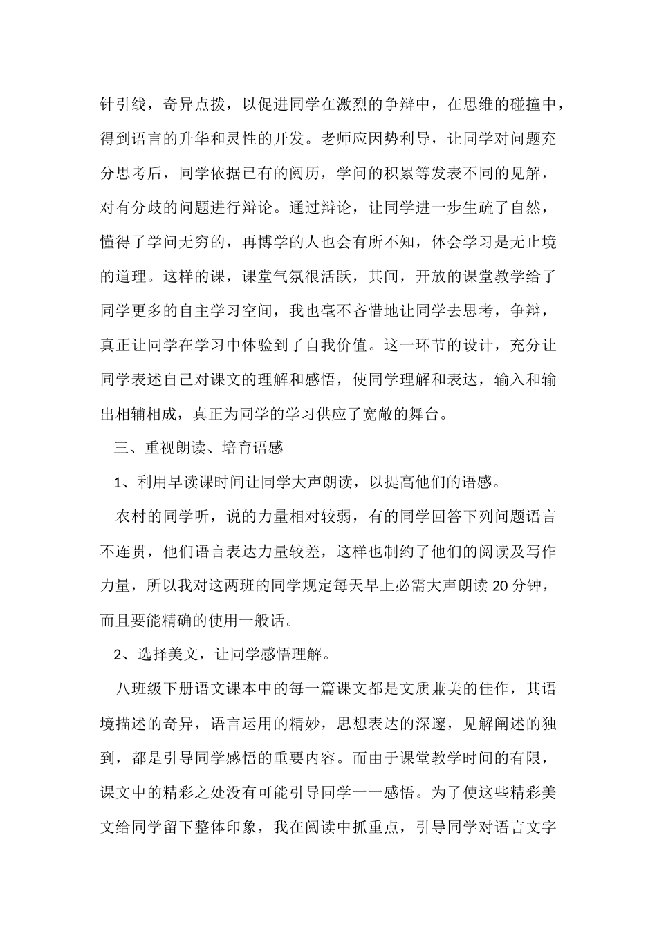 初二上学期语文教学工作总结_第3页