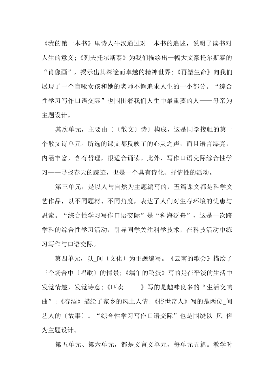 初二上学期语文教学工作计划_第2页