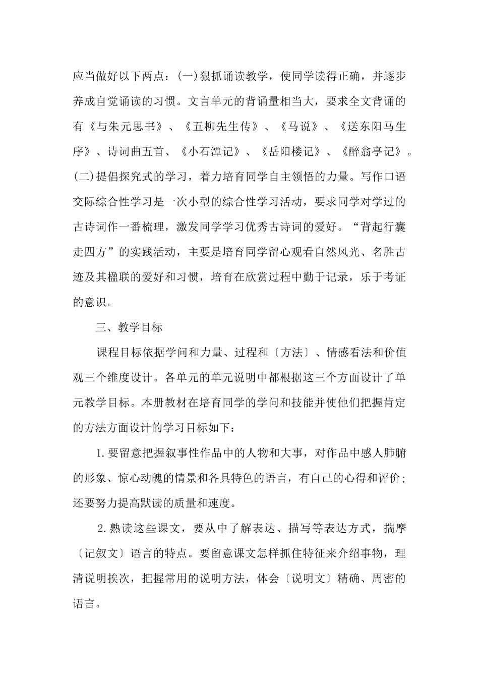 初二上学期语文教学工作计划_第3页