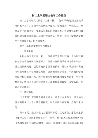 初二上学期语文教学工作计划