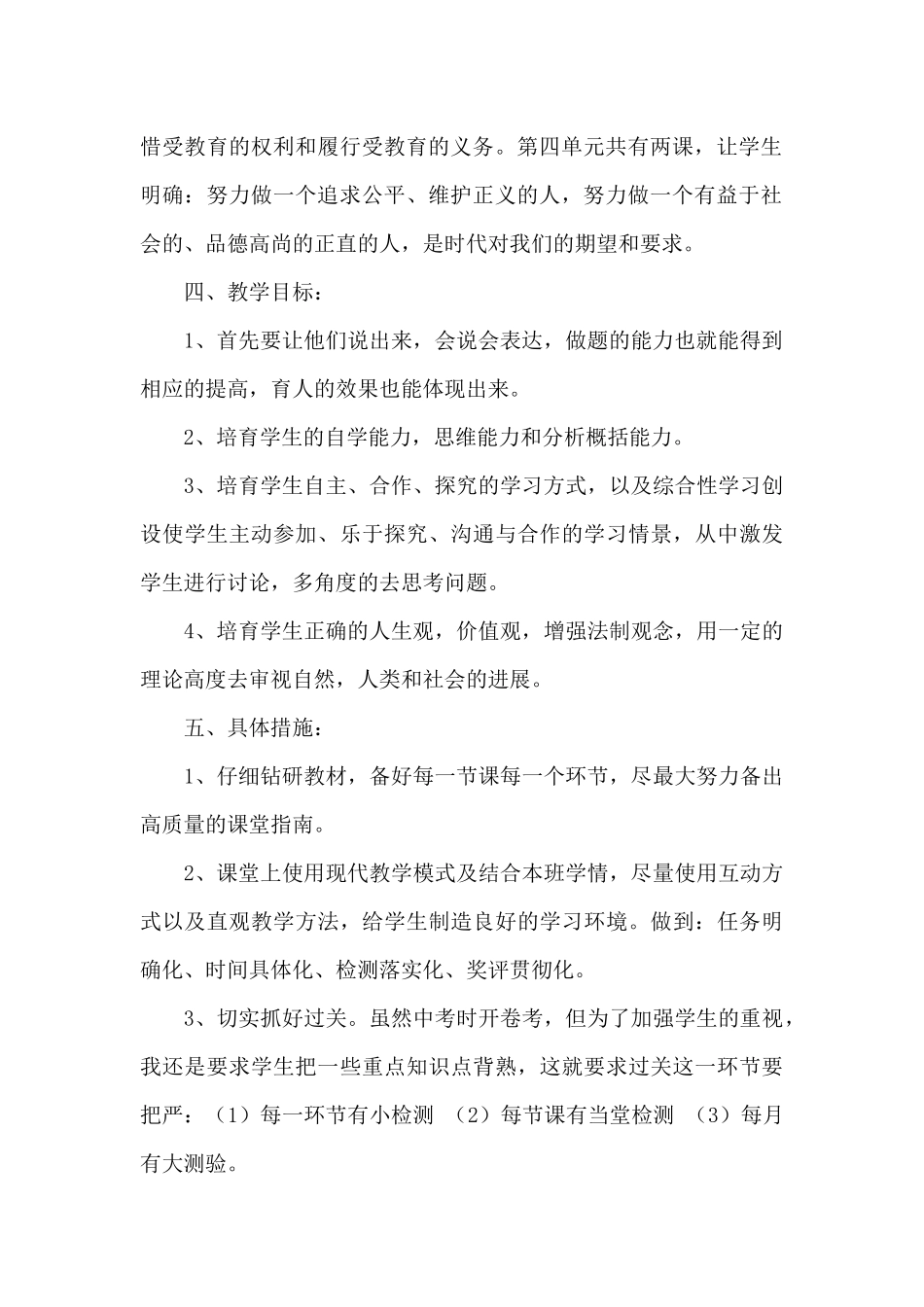 初二下册思想品德教学计划文本参考范文合集_第2页