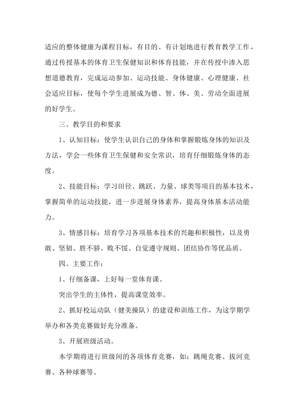 初二下册体育教学计划参考范文_第2页