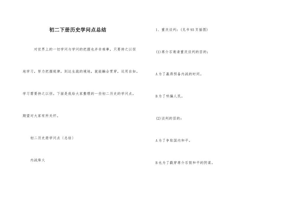 初二下册历史知识点总结_第1页